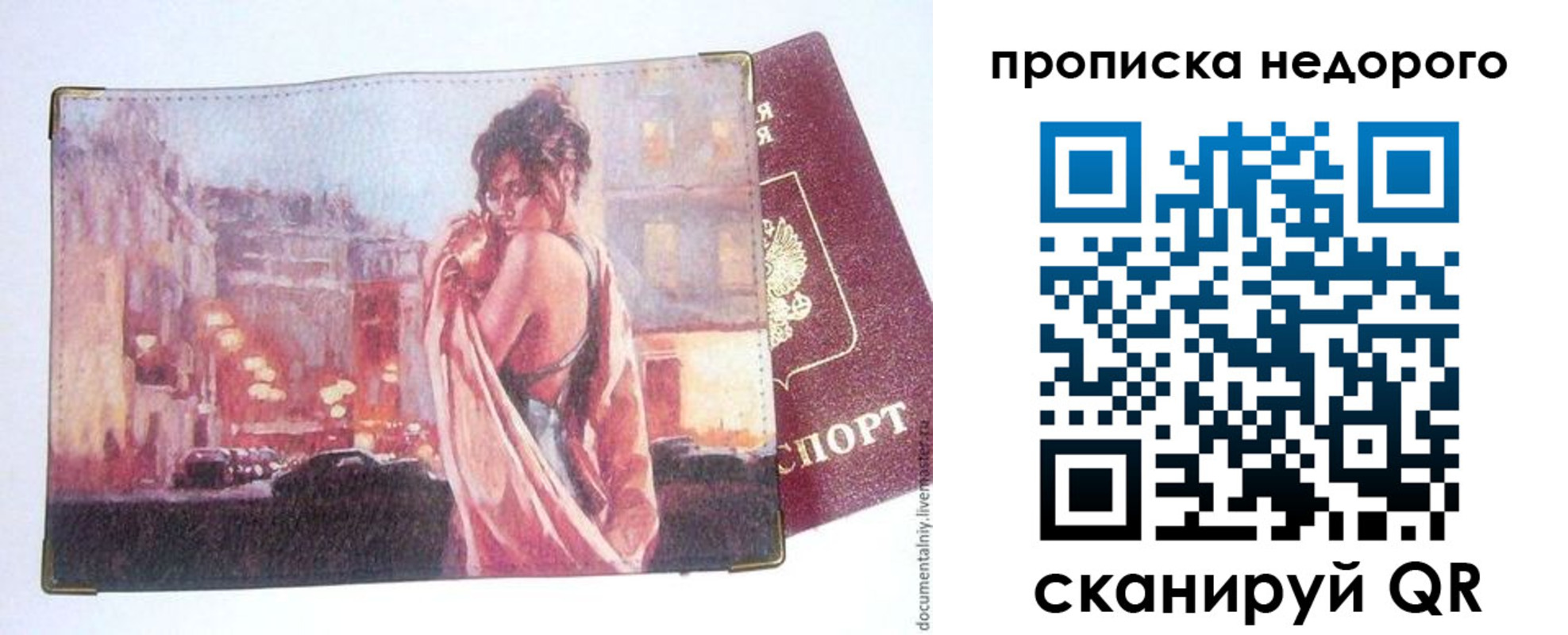 купить прописку в Подпорожье